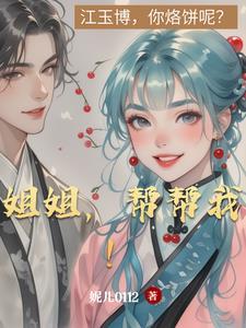 姐姐帮帮我吧我好难受