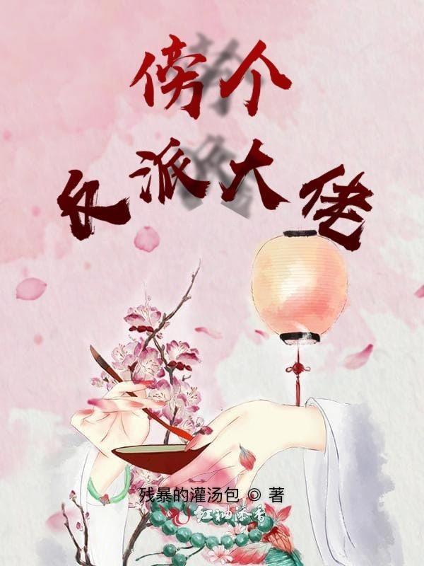 反派大佬的农家媳