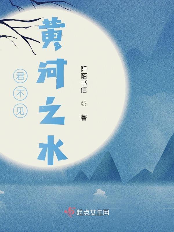 君不见黄河之水天上来的黄河是什么意思