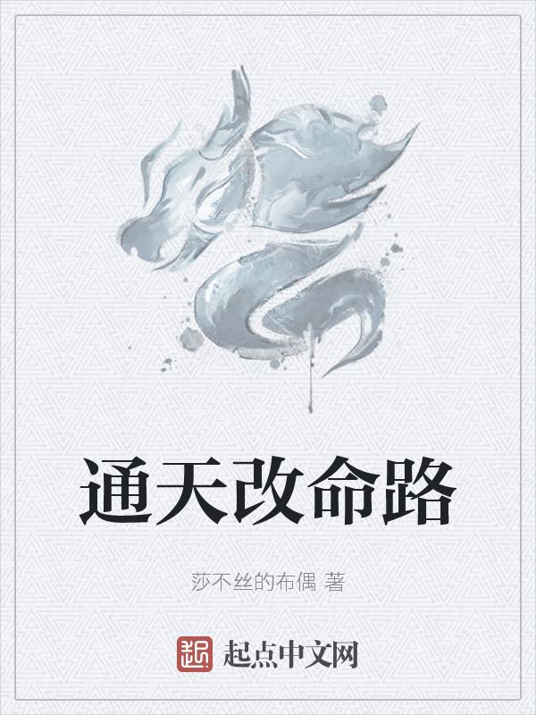 通天命案