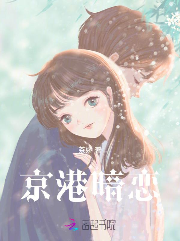 京港爱情线主演介绍
