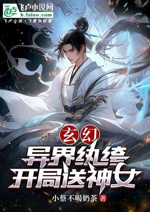 异界之纨绔修神