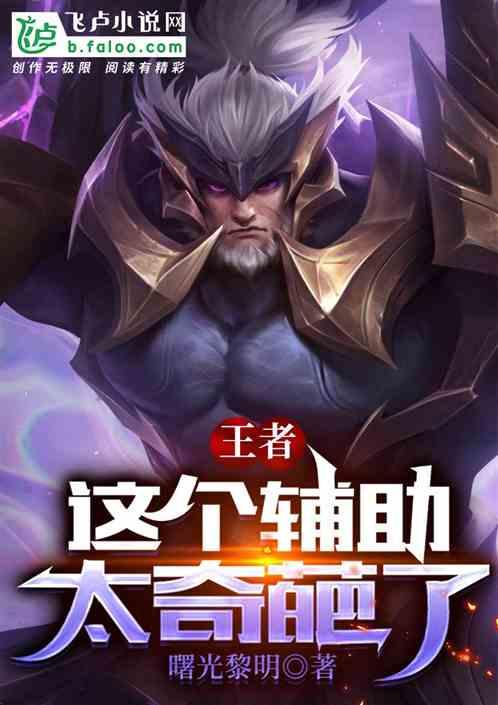王者2021辅助