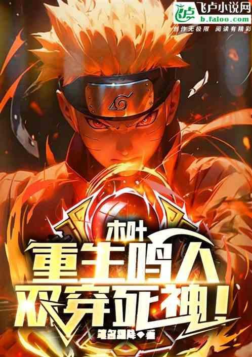 重生之鸣人