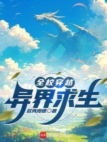 全校穿越异世界