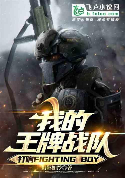 王牌战队 女主