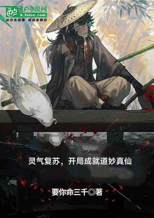 灵气复苏开局创造修仙功法