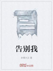 告别我的悠长过往票房