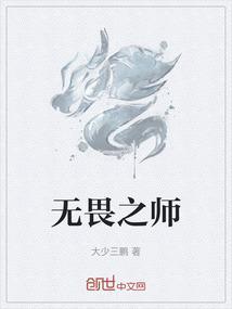 无畏之刃
