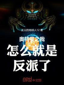 穿越奥特曼之我是反派