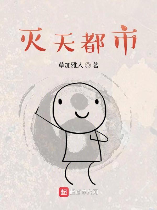 灭天圣皇免费