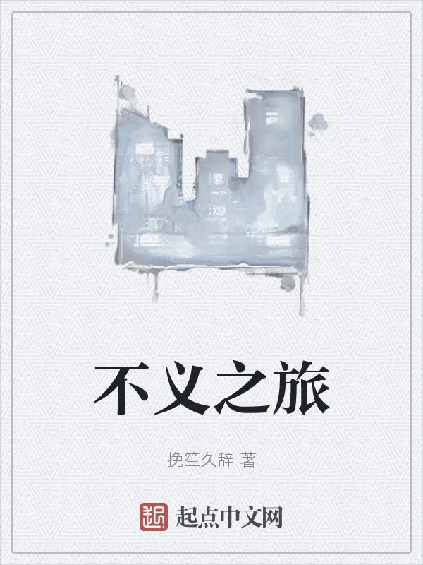 不义之财 第一季