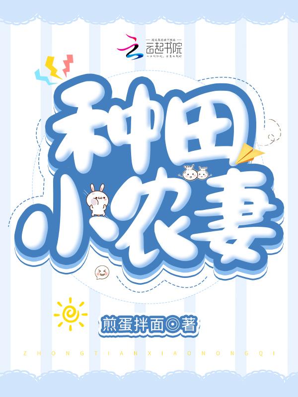 种田小农姑