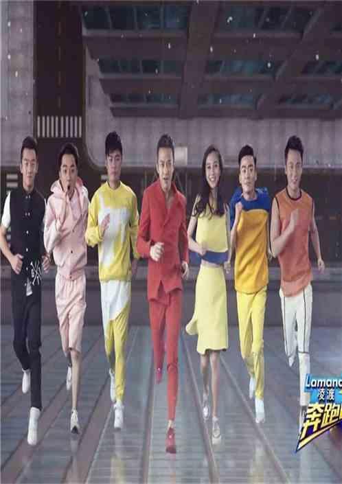 跑男跟导演组比赛