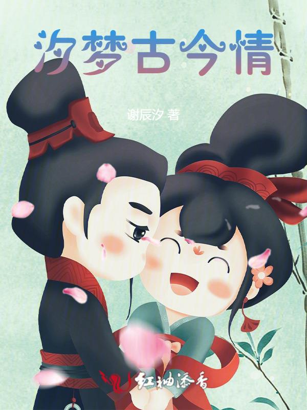今时古梦