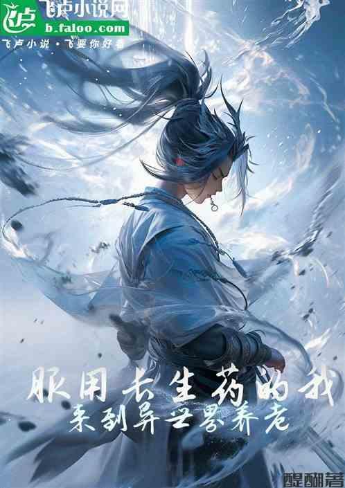 长生药什么意思