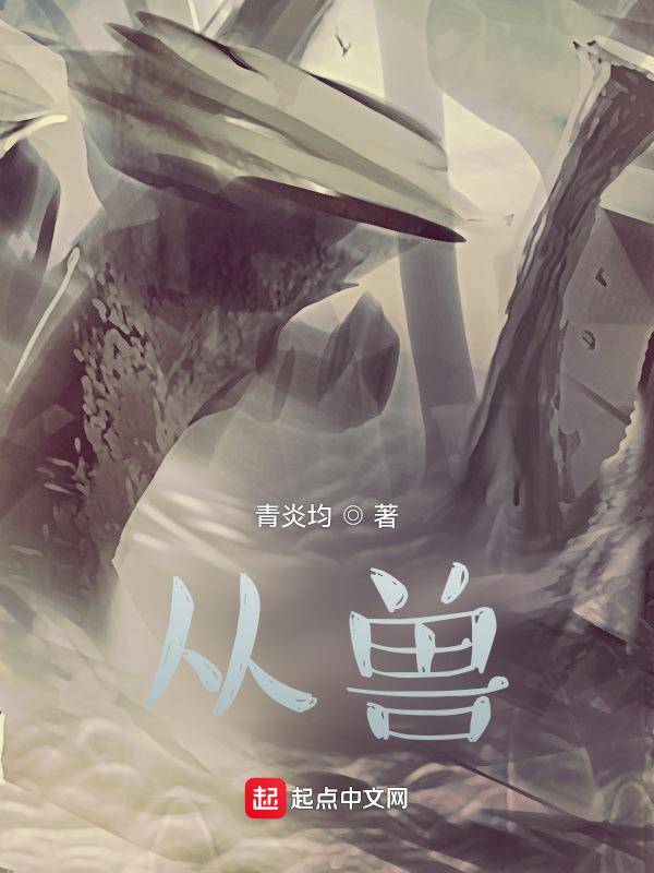 从兽世到星际by怡燃字得笔趣阁