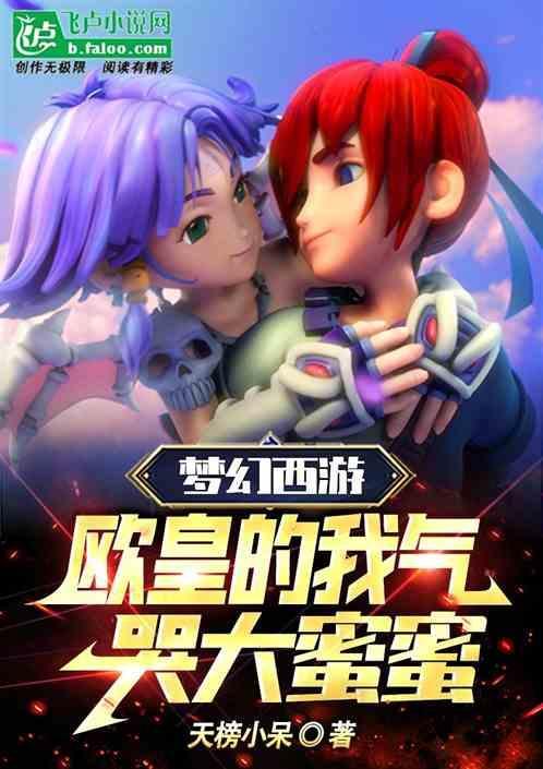 梦幻西游主播蜜兔