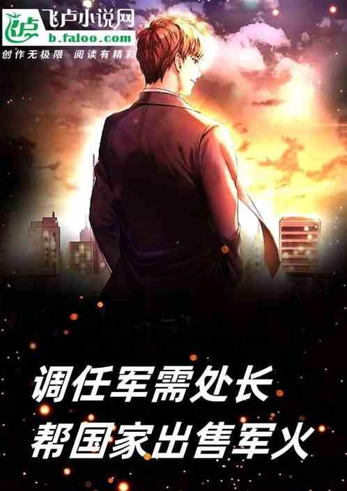 军需处长是怎样的人