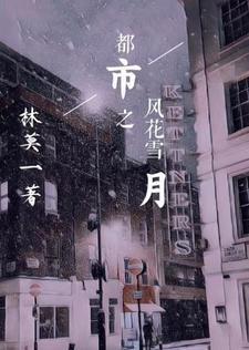 风花雪月免费