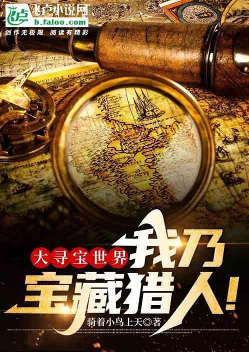 寻宝大行动