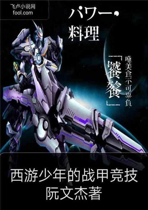 少年西游攻略