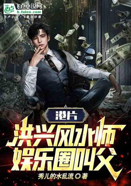 洪兴风水大师