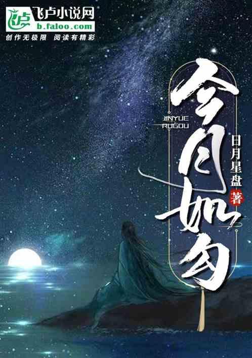 独上西楼月如勾