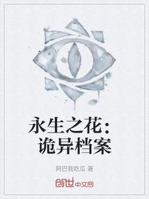 永生花