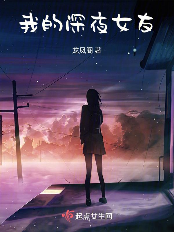 npy我的女朋友一你专属的午夜伴侣