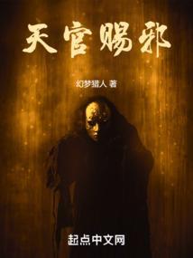 天官赐福百度百科