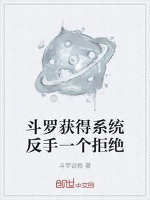 获得系统直接满级斗罗大陆