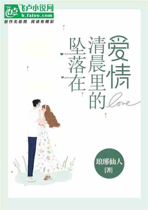坠落在你的怀中