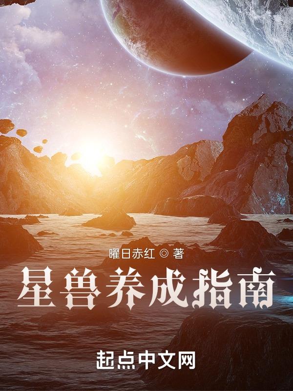 星兽桌游怎么玩儿?