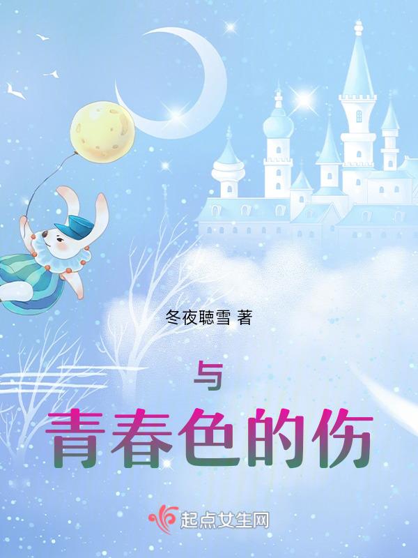 与青春有关的日子跟血色浪漫