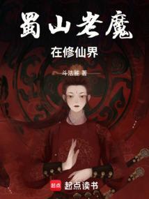 蜀山仙魔道