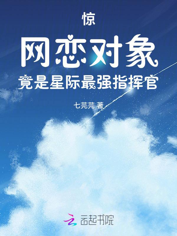 网恋对象竟然是外星人