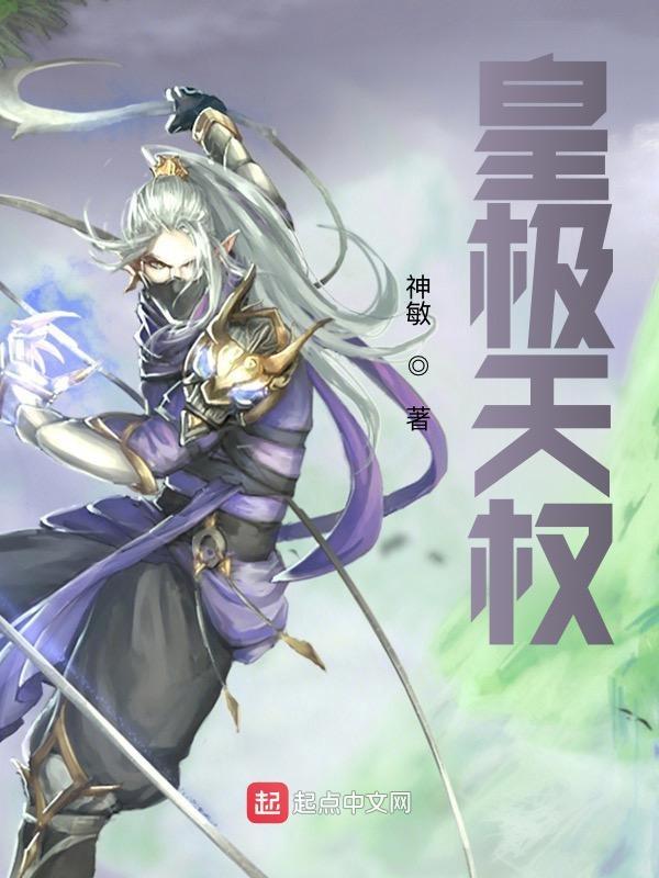 皇极天尊女主