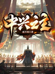 中兴之主用什么谥号