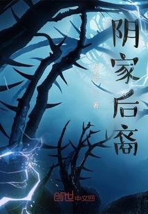 阴家人是什么