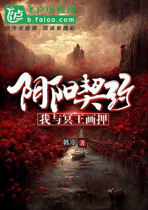阴阳契约破解版