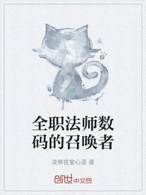 全职法师召唤法师