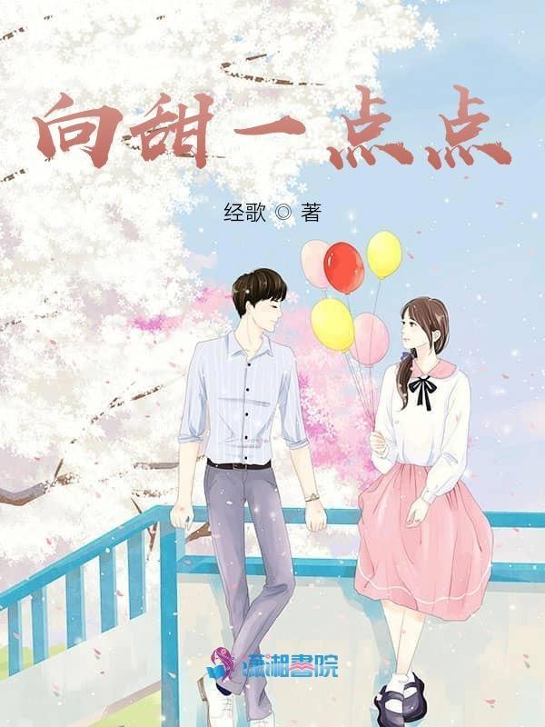 一点甜 歌曲