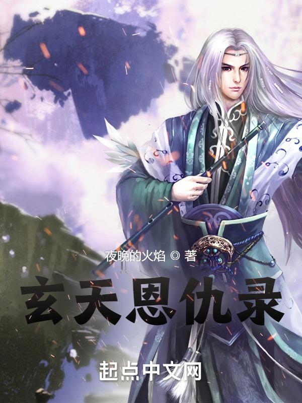 玄火神尊剧情介绍