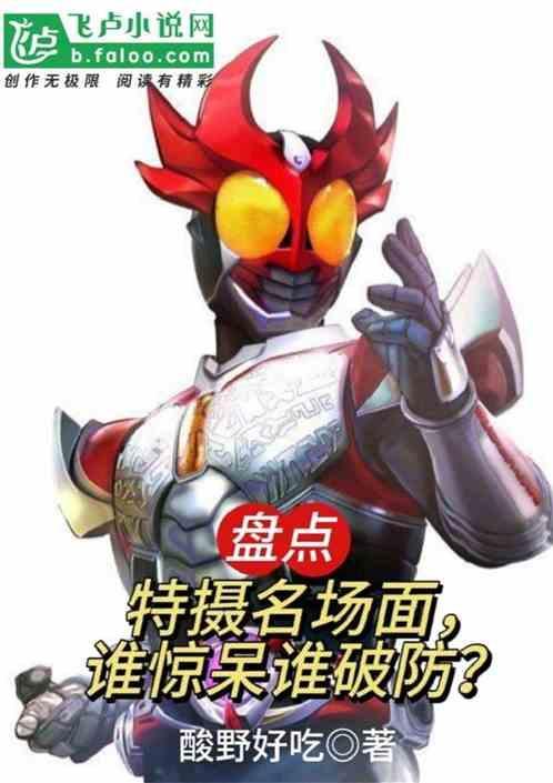 著名特摄