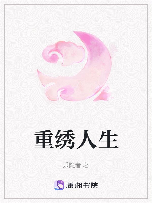 重燃人生完整版