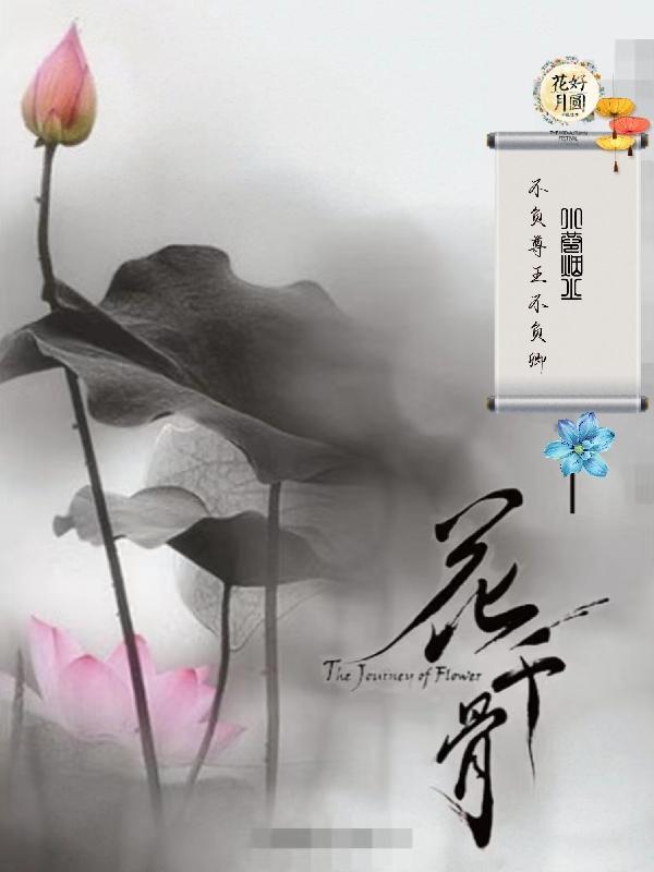 花千骨续文之不负尊王不负卿