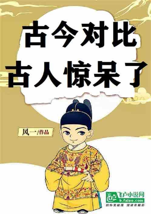 古今对比词语