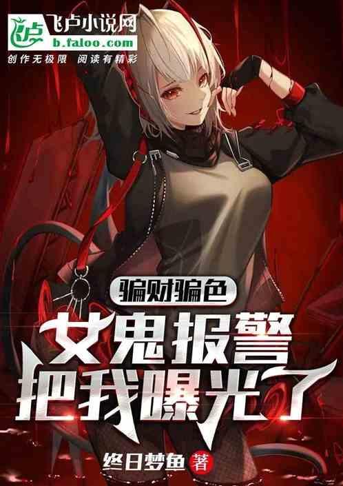 骗财骗色骗姑娘求下联
