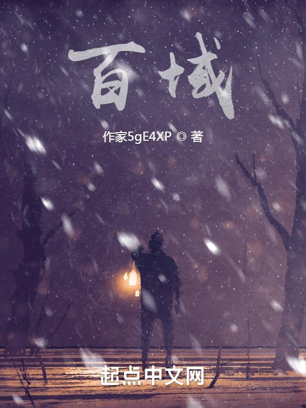 百域织语